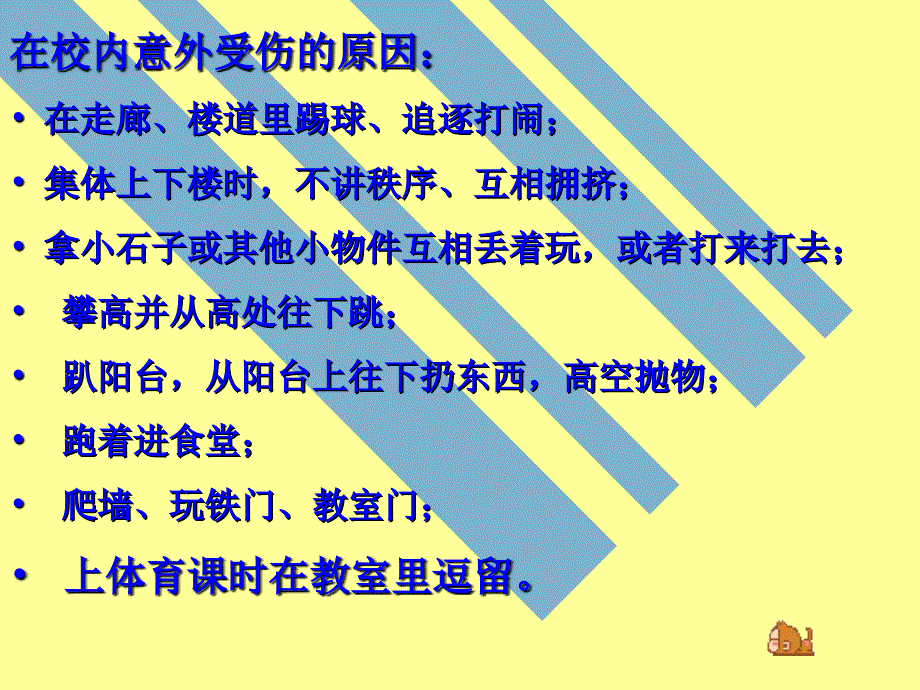 一年级安全教育班会课件_第3页