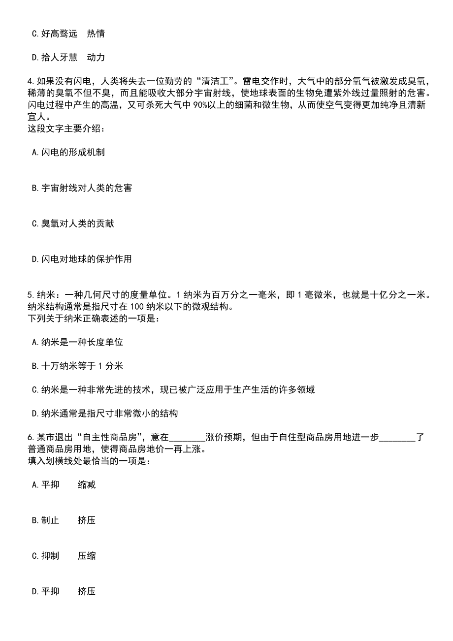 2023年06月贵州省百里杜鹃管理区面向社会公开招考7名城市社区专职网格员笔试参考题库含答案解析_第2页