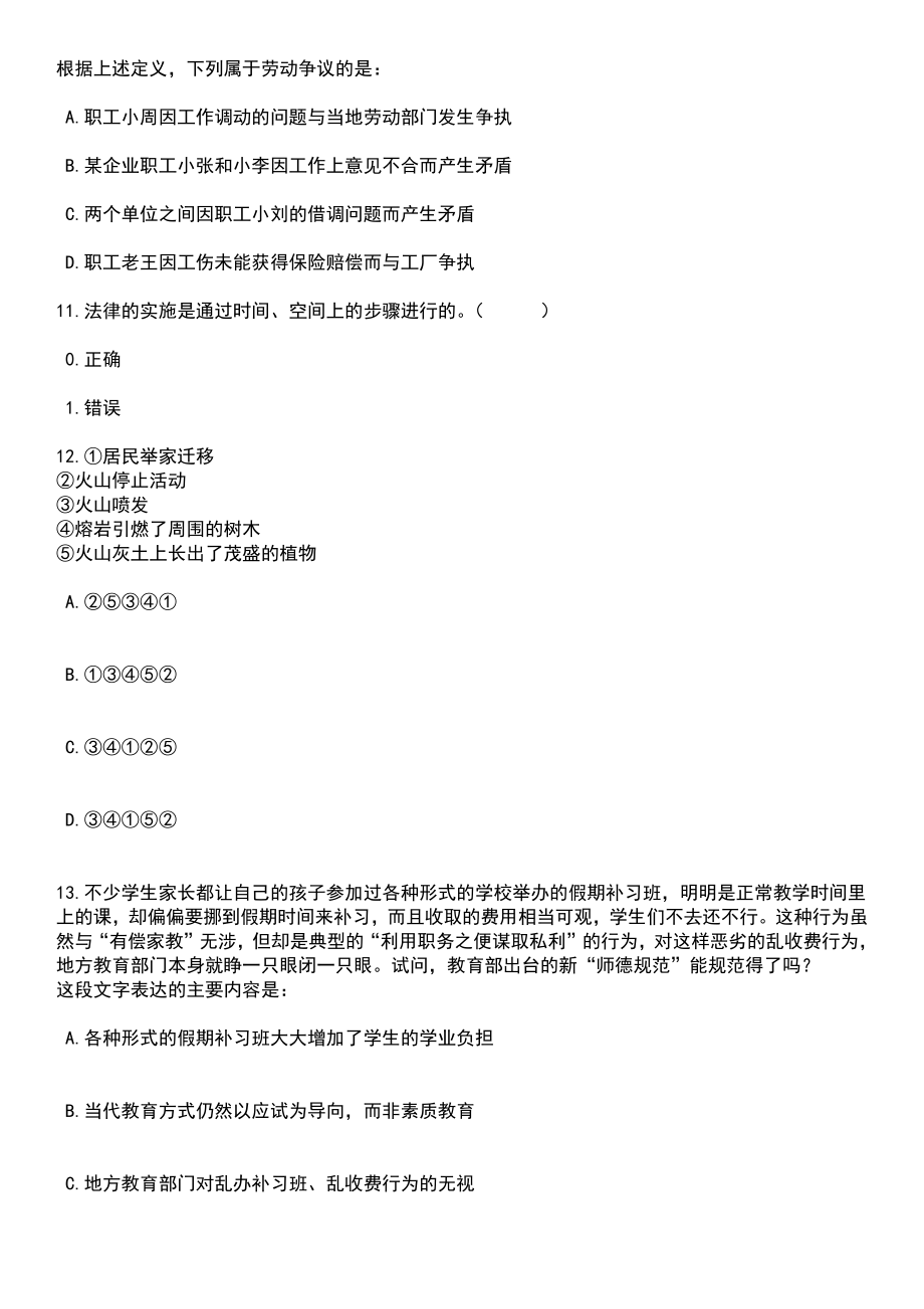 2023年06月贵州省百里杜鹃管理区面向社会公开招考7名城市社区专职网格员笔试参考题库含答案解析_第4页