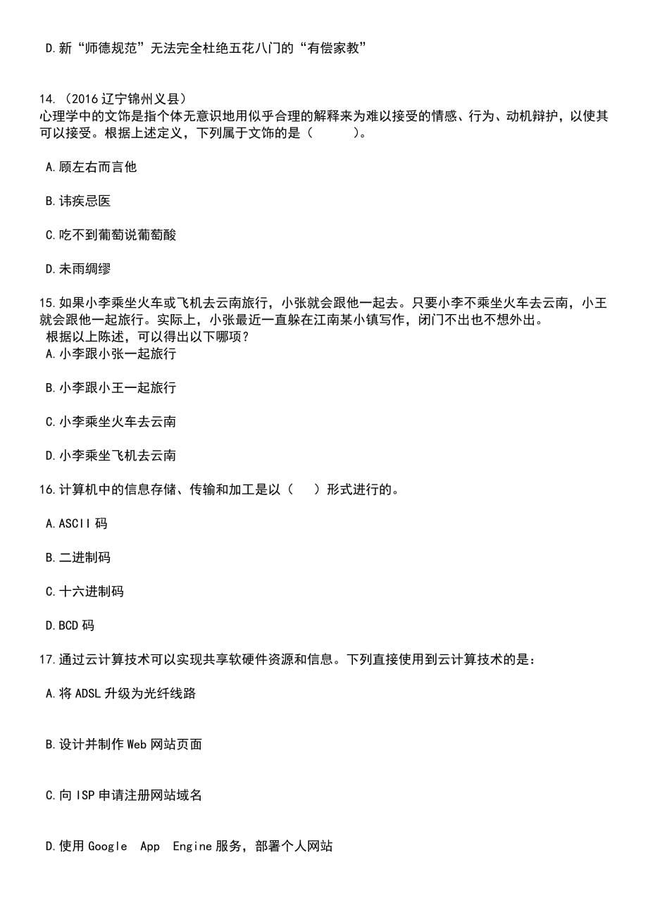 2023年06月贵州省百里杜鹃管理区面向社会公开招考7名城市社区专职网格员笔试参考题库含答案解析_第5页