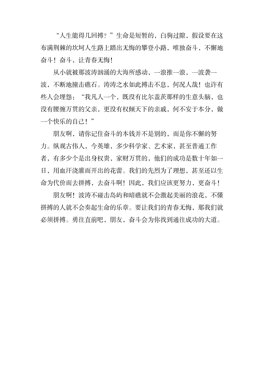 关于奋斗青春的话题作文(3篇)_中学教育-中学作文_第3页