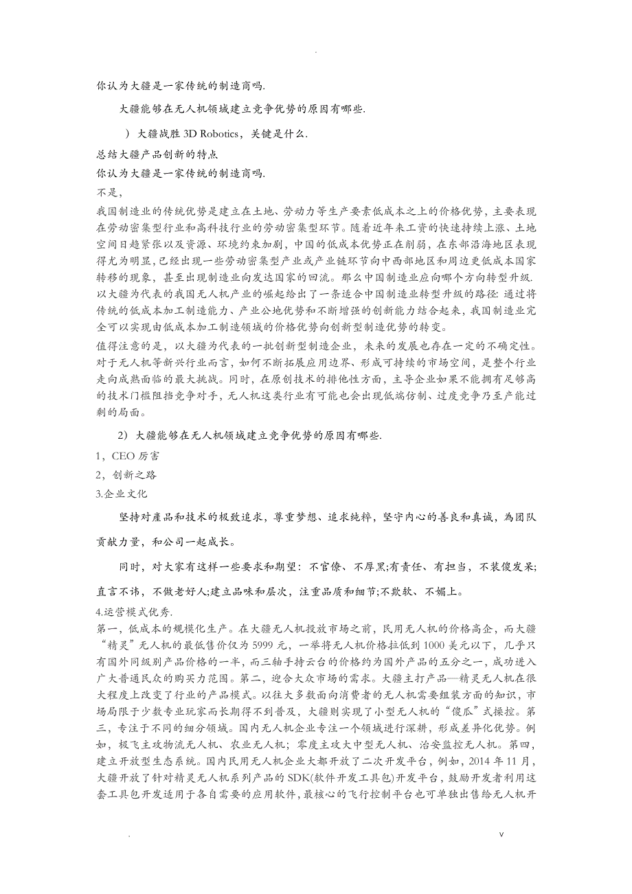 大疆无人机问题及分析_第1页