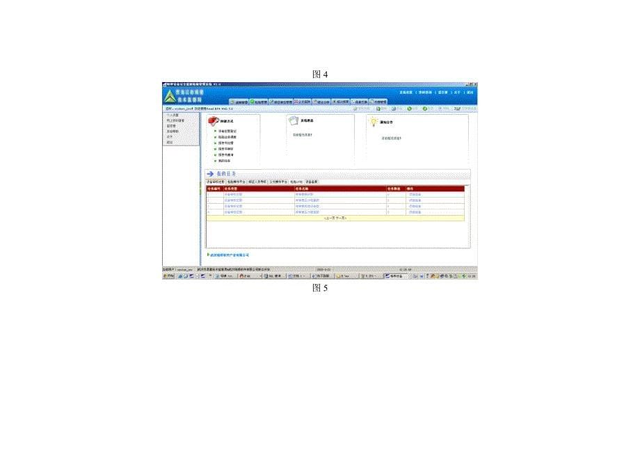 关于全省检验软件试用的相关设置说明_第5页