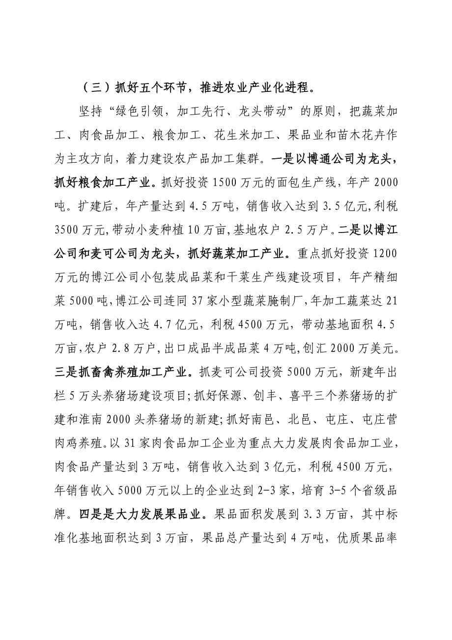 农业结构调整方案_第5页