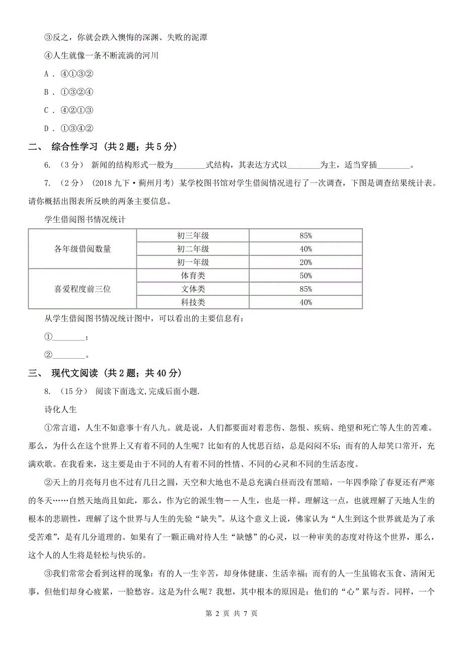 肇庆市高要区八年级上学期语文第一次月考试卷_第2页