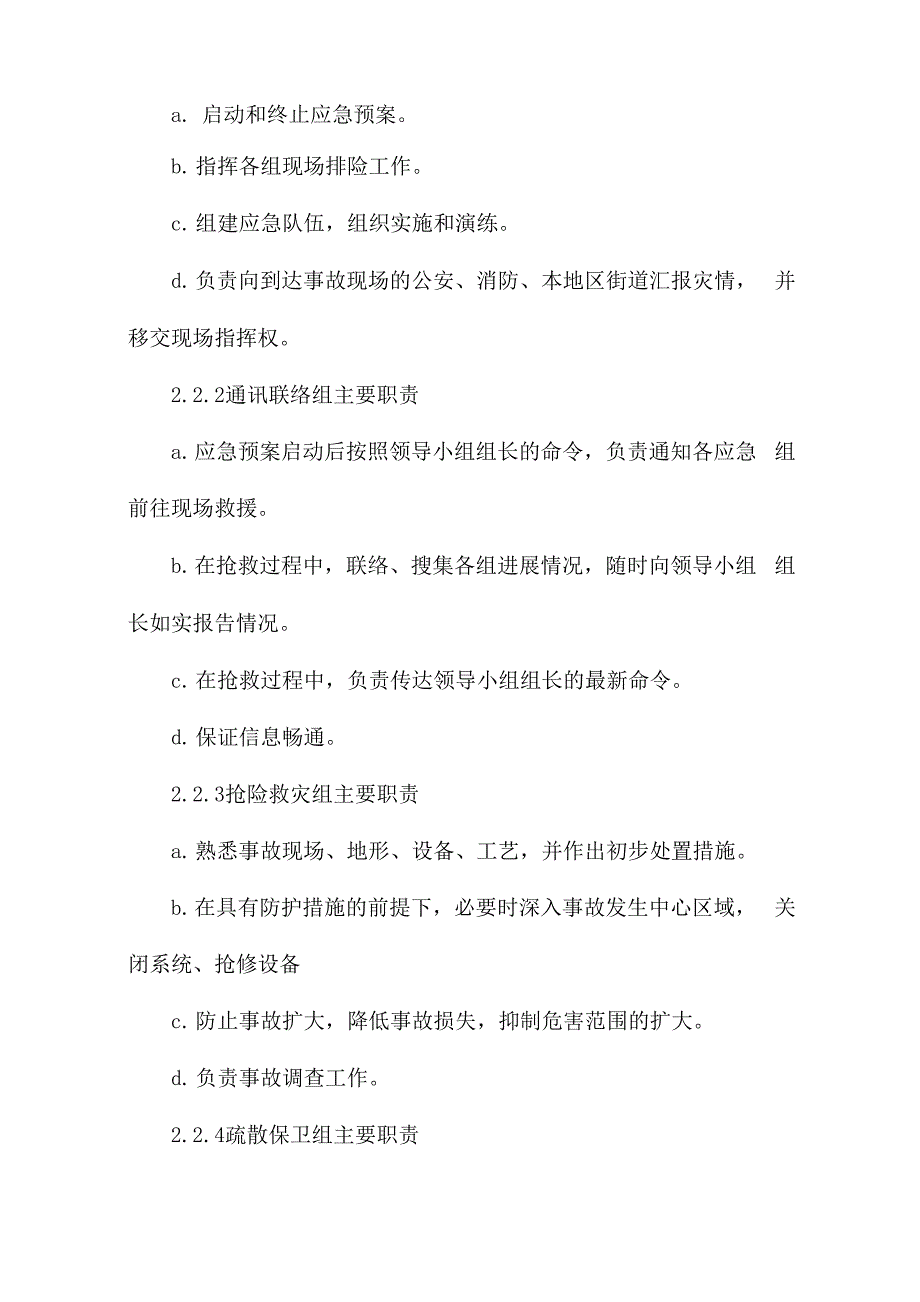 液氨泄漏事故专项应急预案_第2页