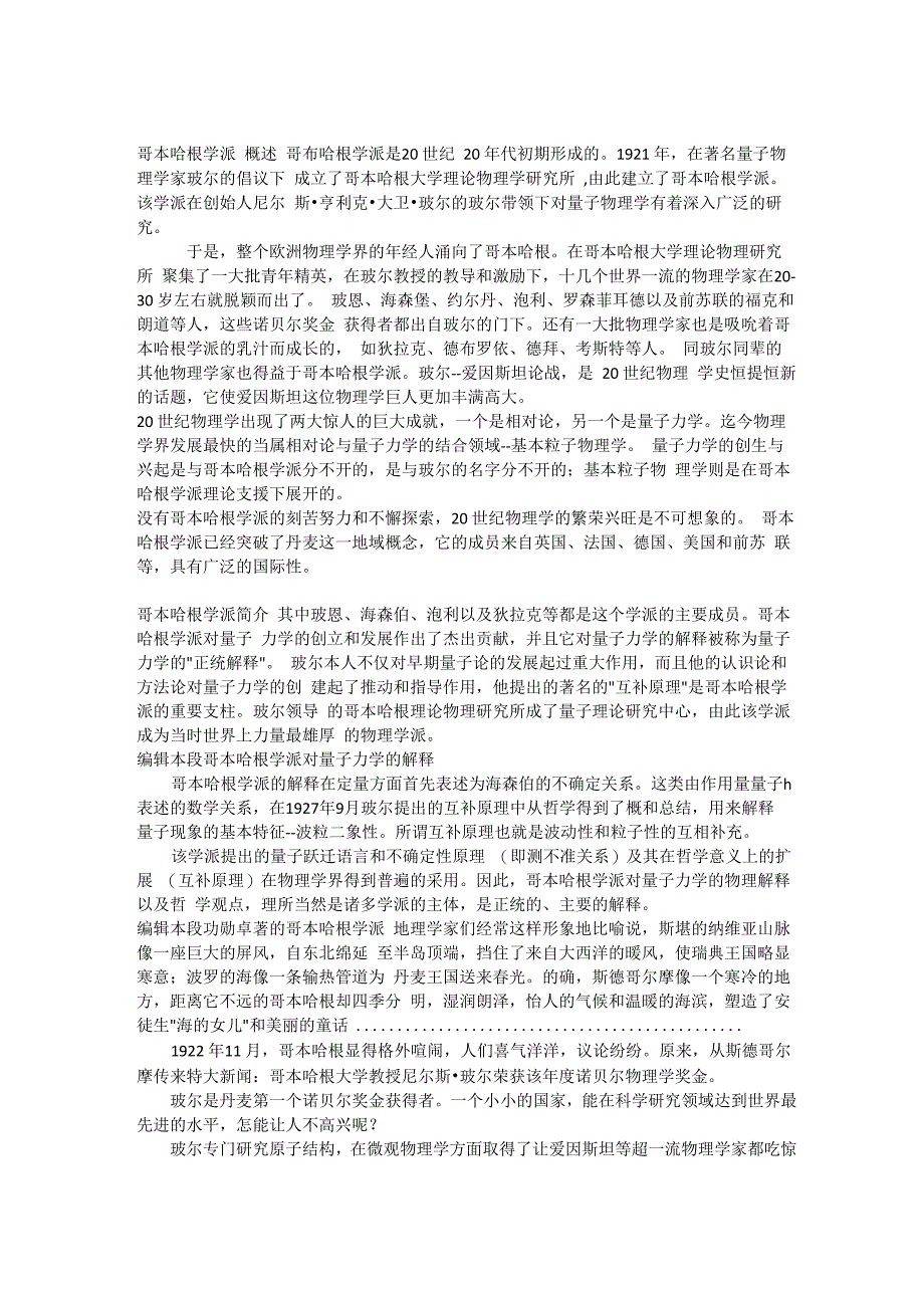 哥本哈根学派_第1页