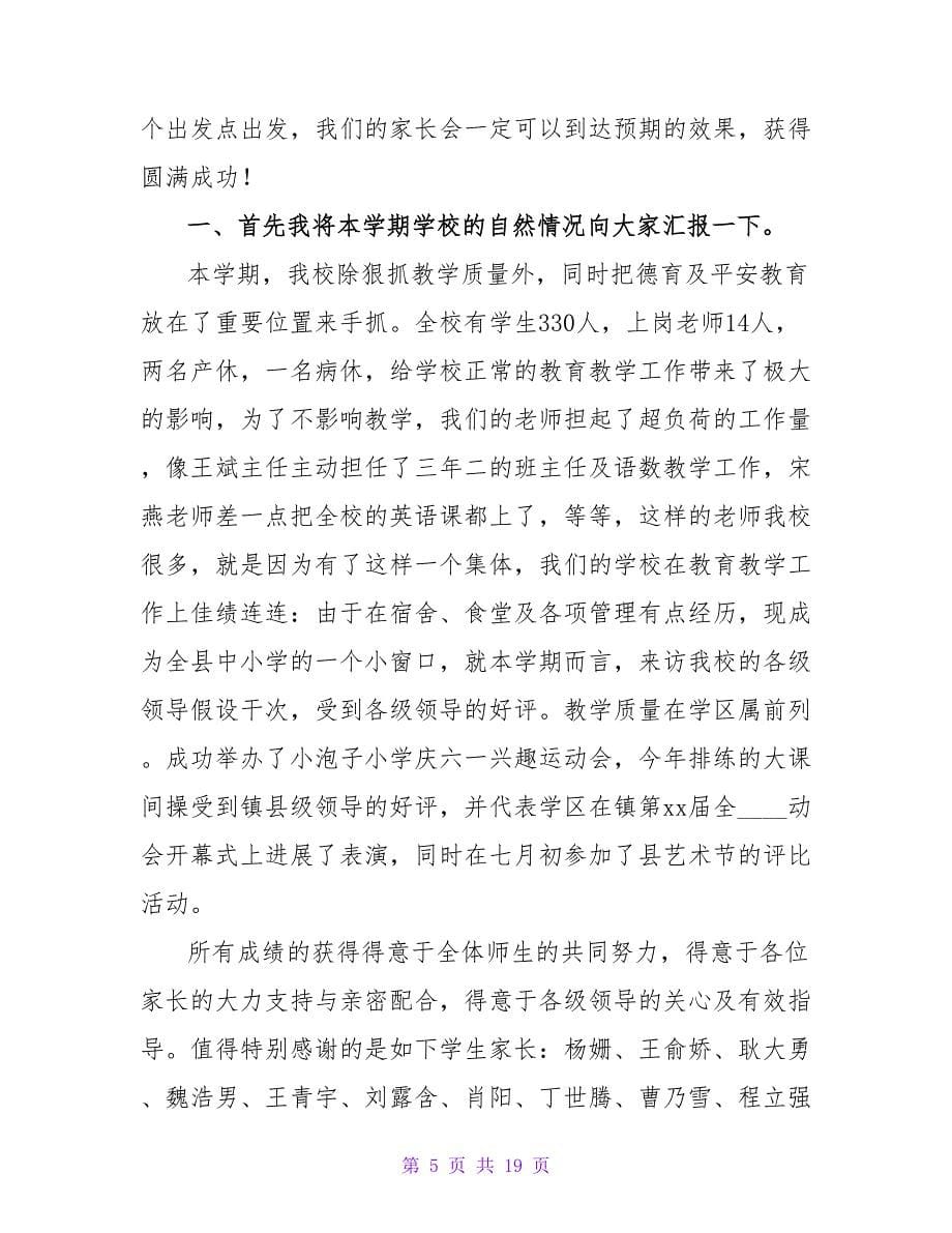 家长会校长讲话稿.doc_第5页