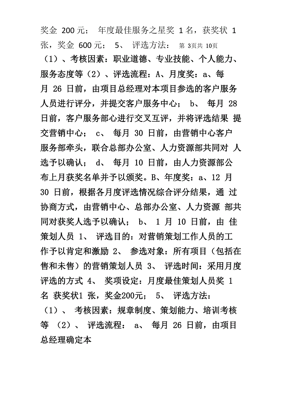 房地产公司营销系统奖项评选方案_第4页