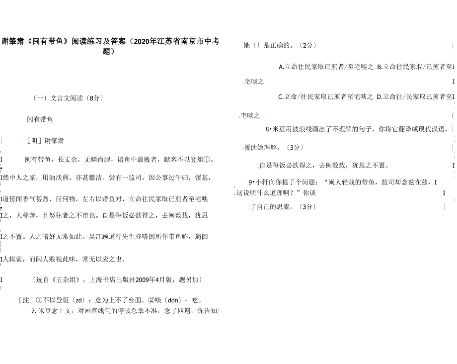谢肇肃《闽有带鱼》阅读练习及答案_第1页