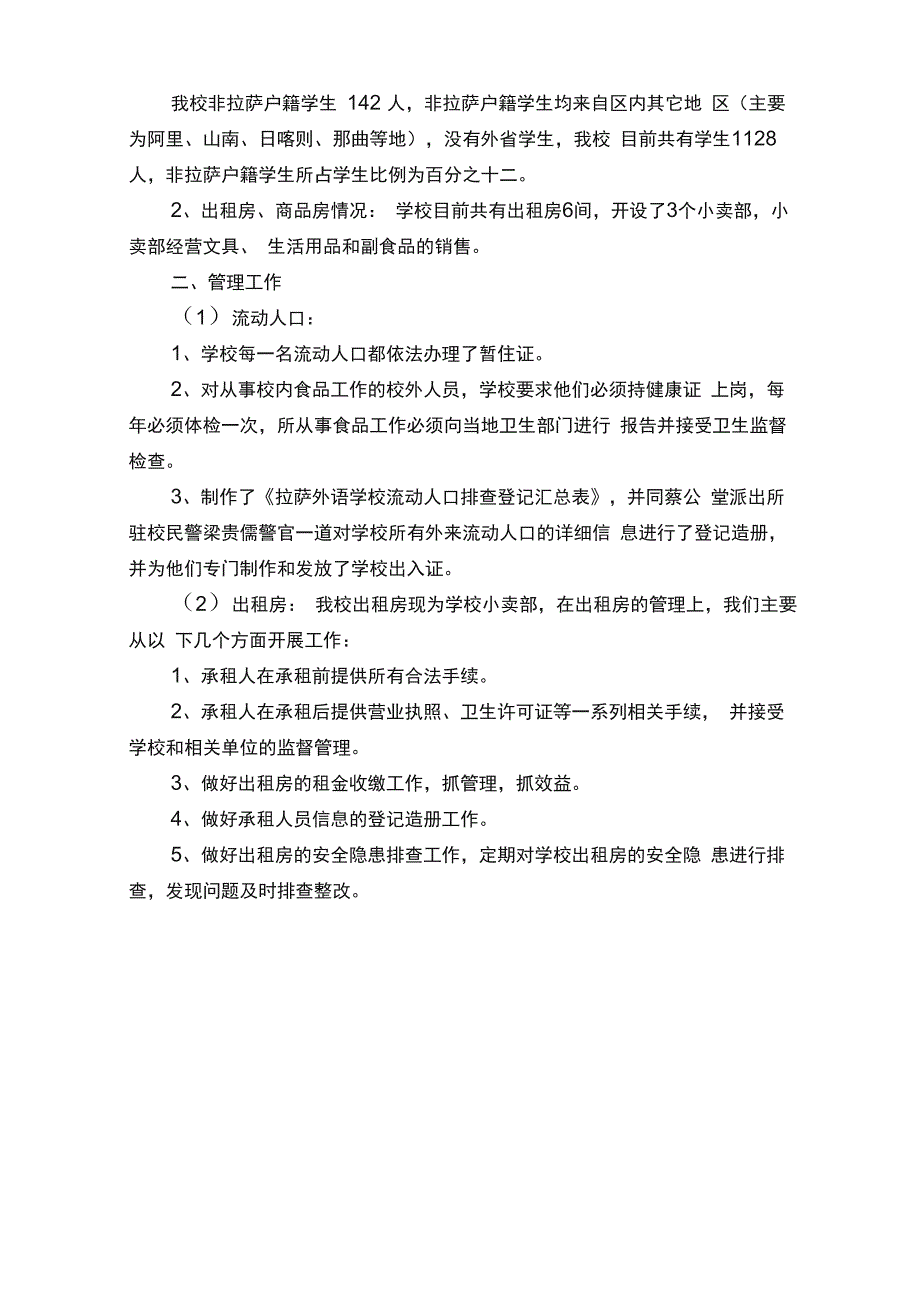 社区出租屋综合管理工作年终总结（通用5篇）_第4页