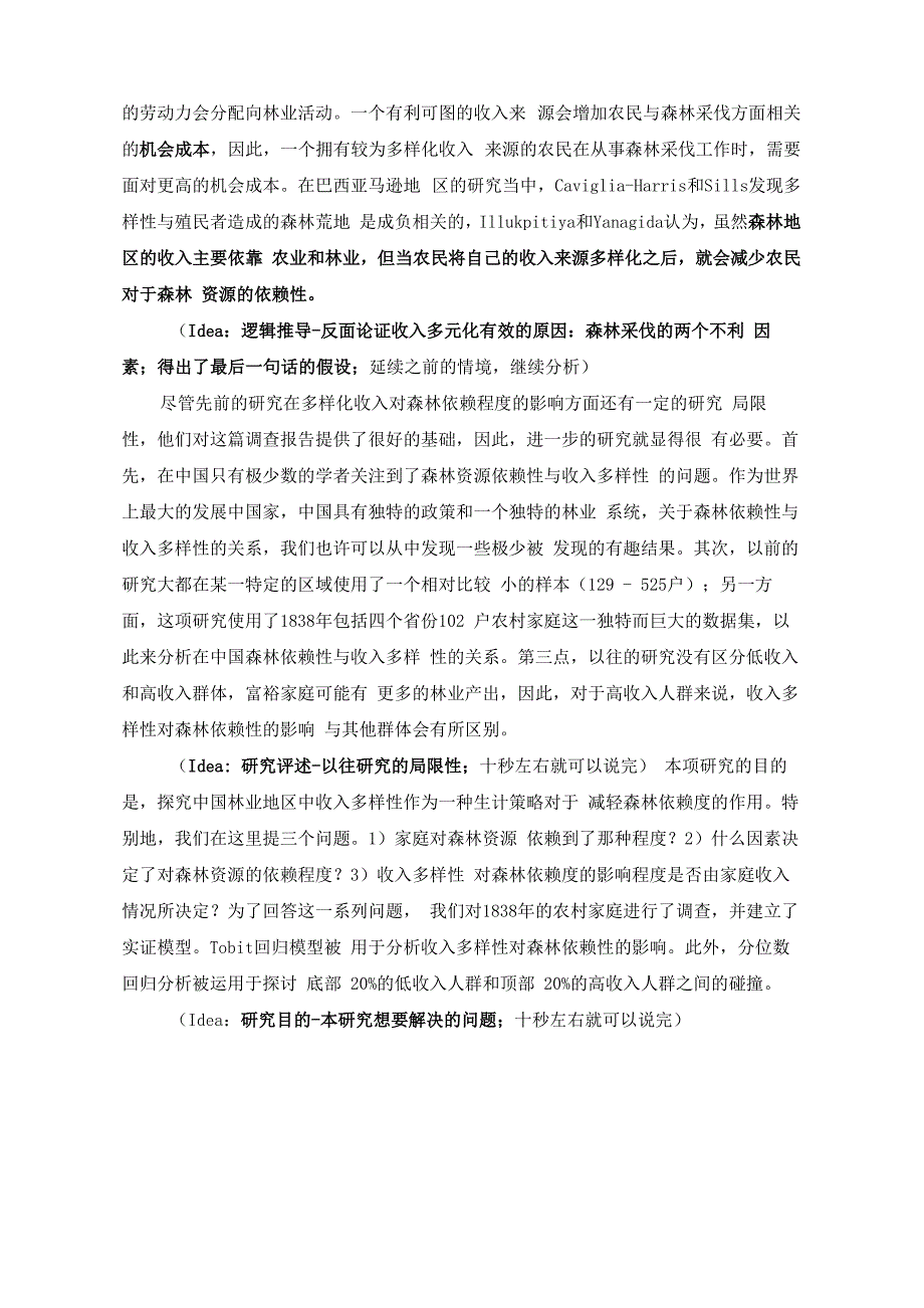 收入多元化与森林资源依赖 翻译汇总_第3页