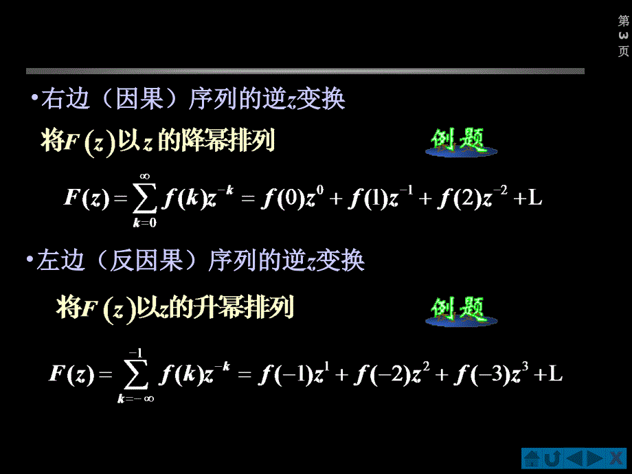 幂级数展开法部分分式展开法围线积分法留数法自学_第3页