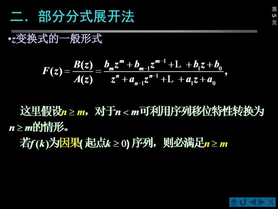 幂级数展开法部分分式展开法围线积分法留数法自学_第5页