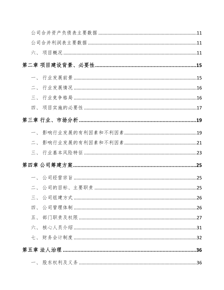 厦门关于成立胶合板公司研究报告(DOC 82页)_第3页