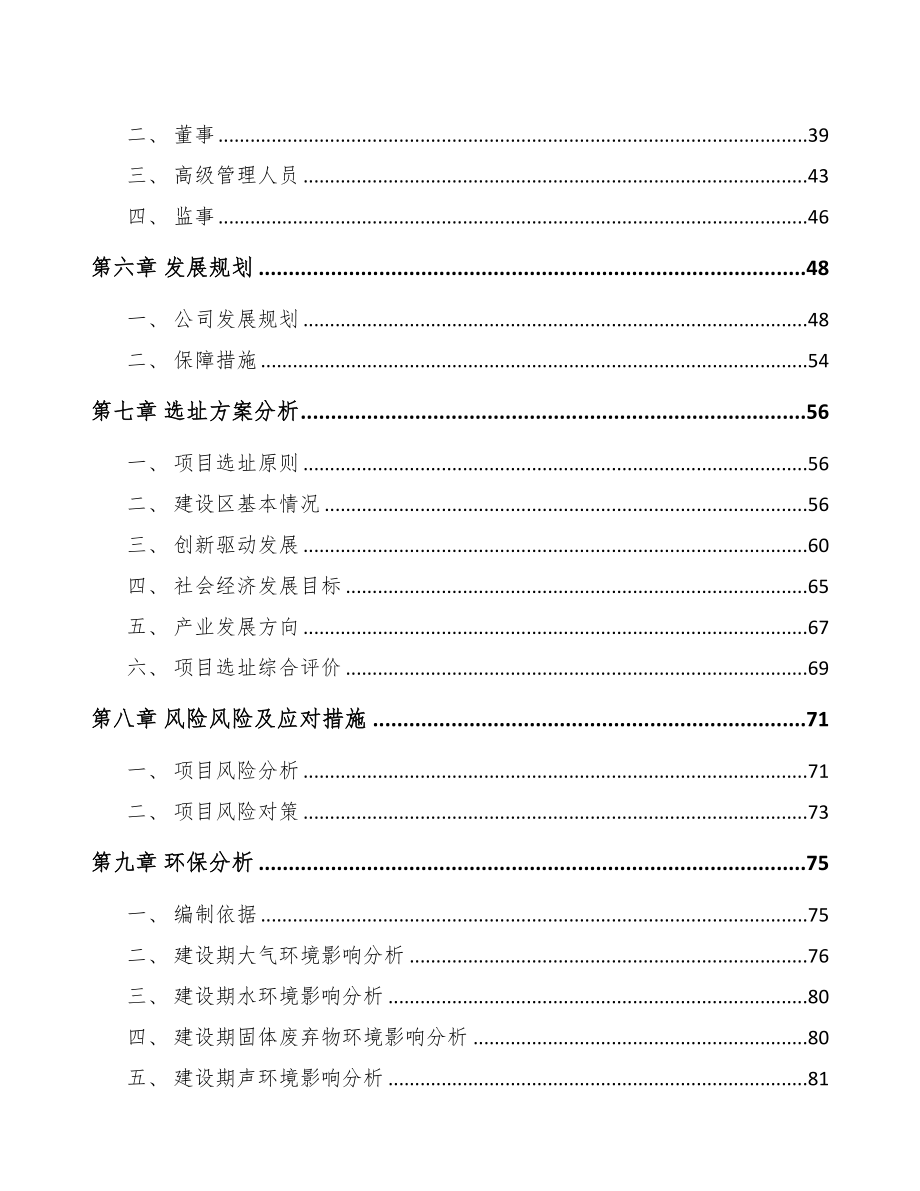 厦门关于成立胶合板公司研究报告(DOC 82页)_第4页