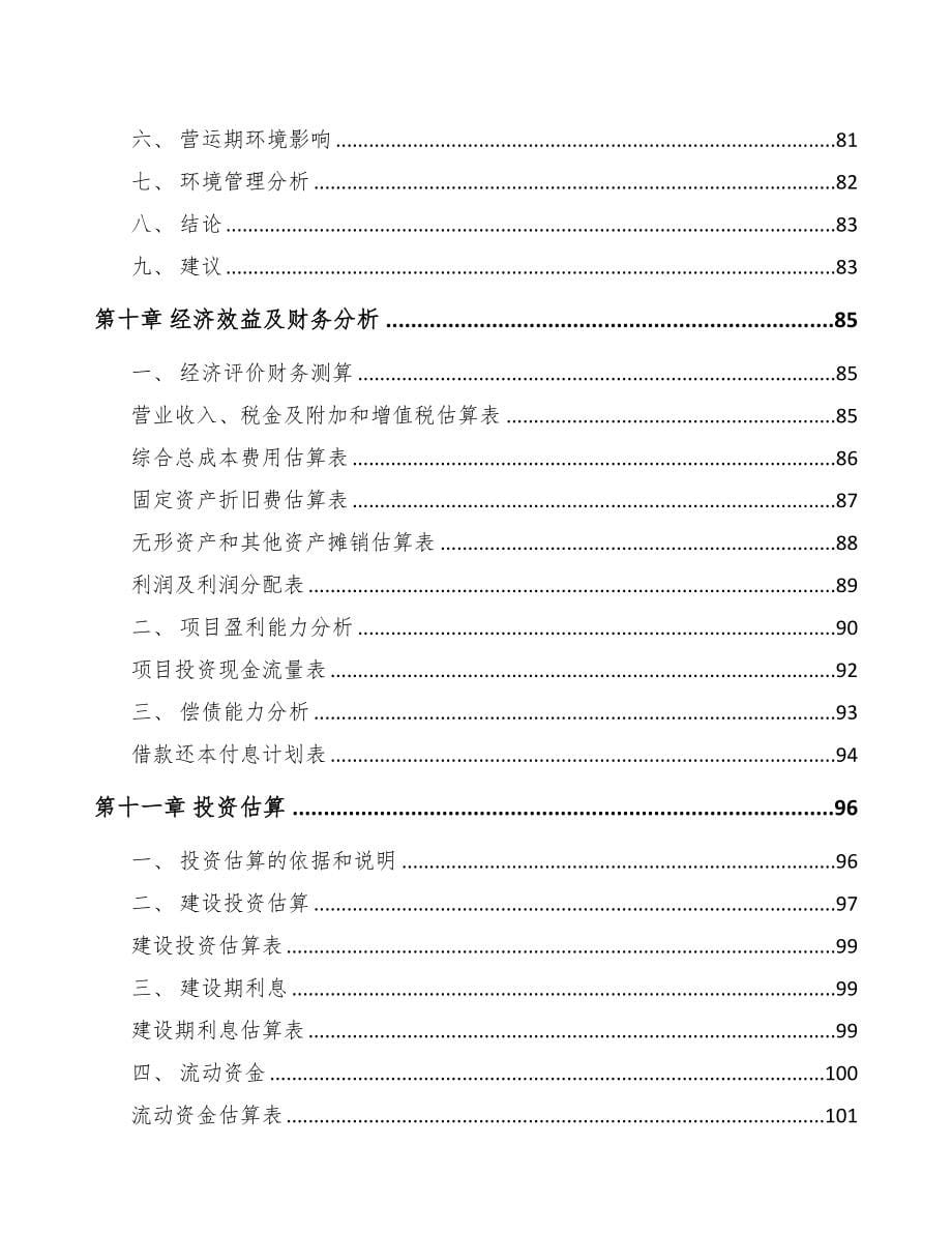 厦门关于成立胶合板公司研究报告(DOC 82页)_第5页