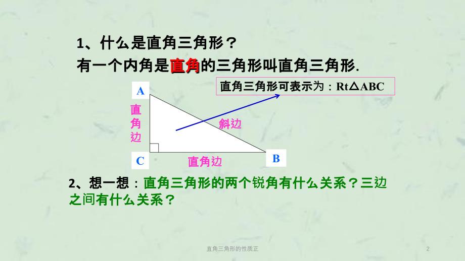 直角三角形的性质正课件_第2页