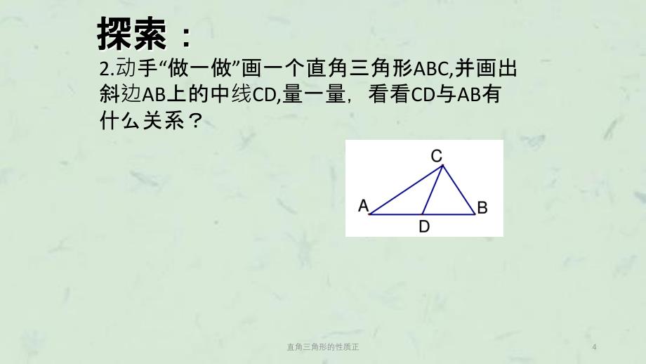 直角三角形的性质正课件_第4页