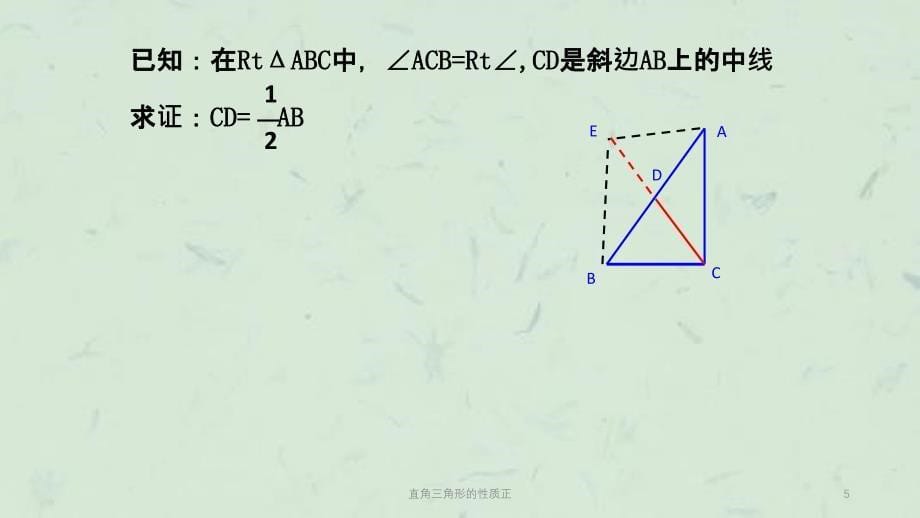 直角三角形的性质正课件_第5页