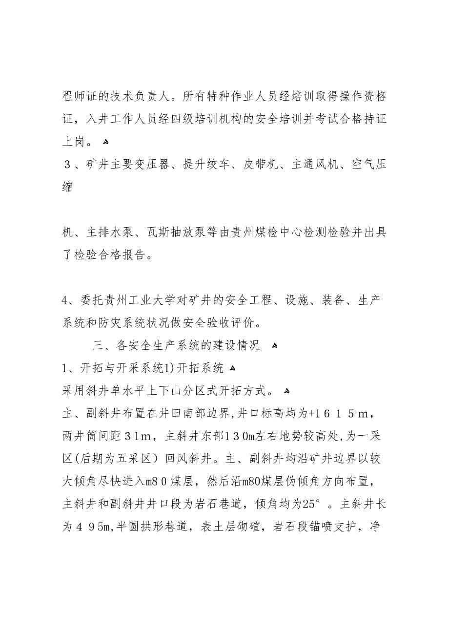 富阳煤矿联合试运转报告_第5页