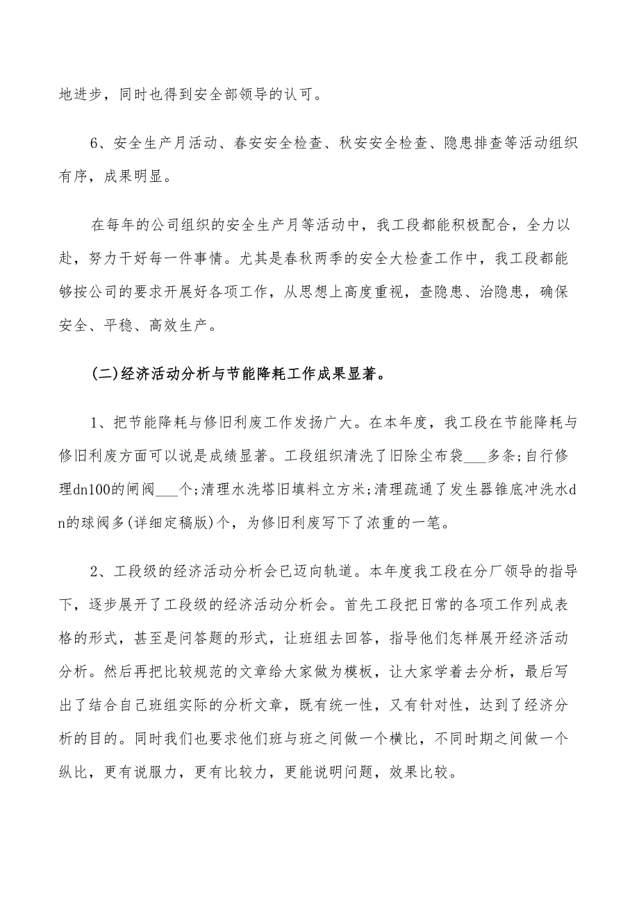 2022年化工公司团员工作总结范文_第3页