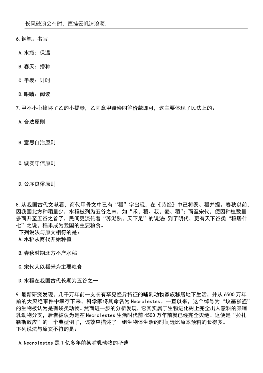 2023年06月中国福利会托儿所人员公开招聘6人（上海）笔试题库含答案详解析_第3页