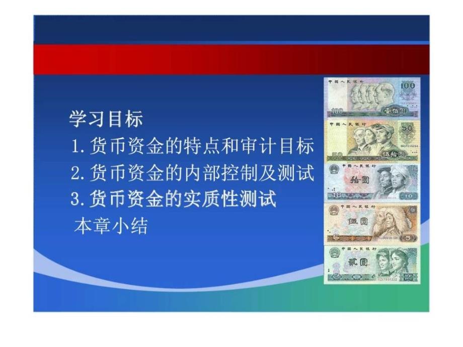 审计实务 第二篇 项目一 货币金审计_第2页