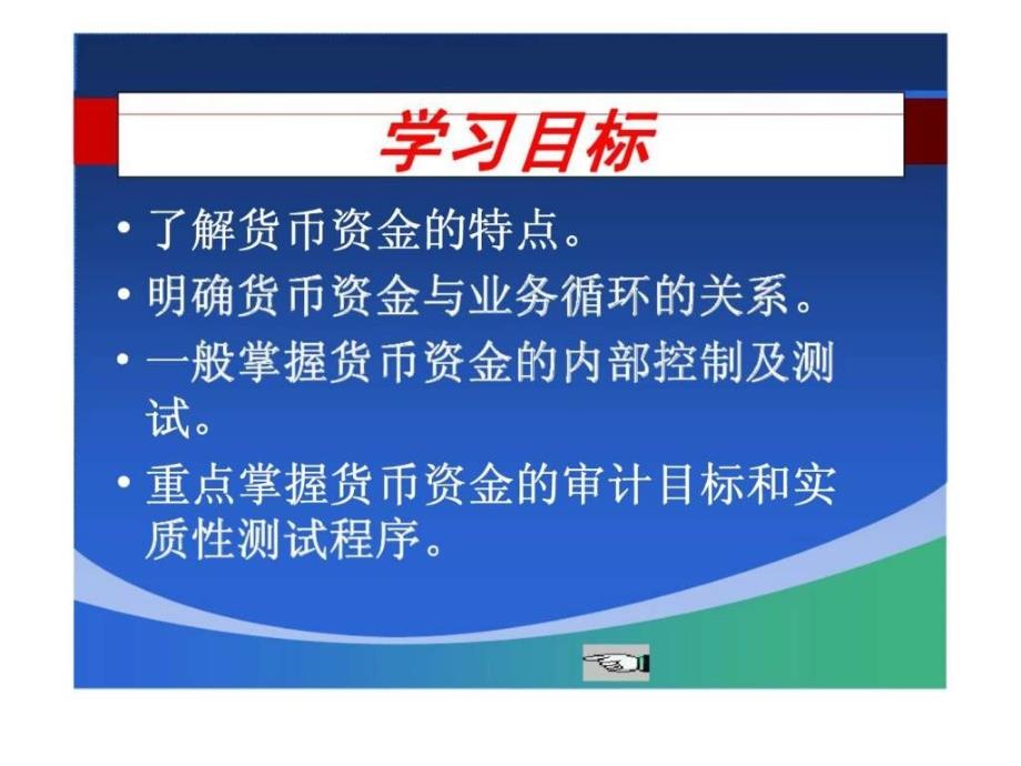 审计实务 第二篇 项目一 货币金审计_第3页