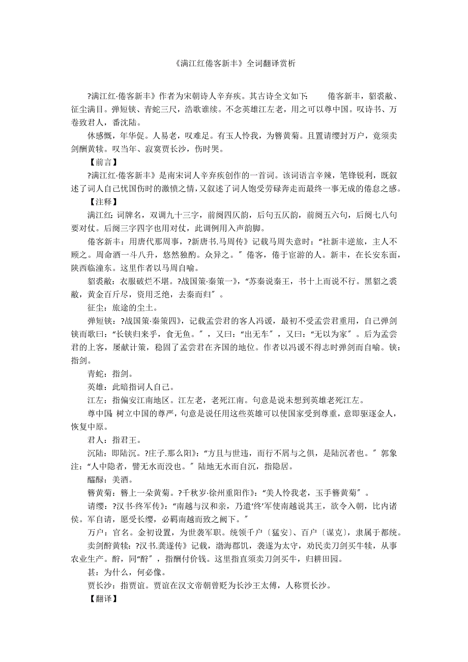 《满江红倦客新丰》全词翻译赏析_第1页