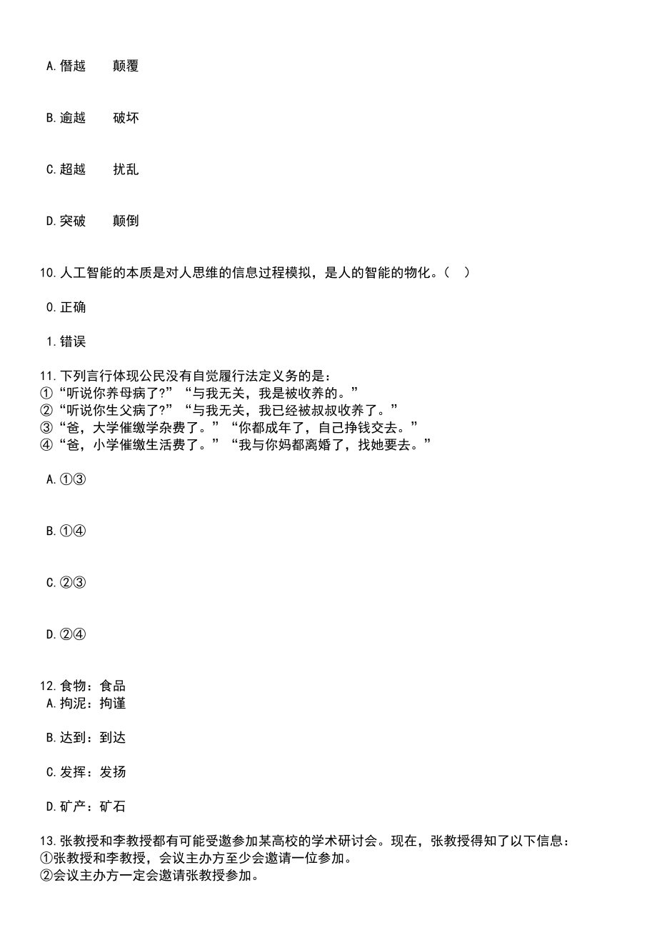 2023年05月河北省省直事业单位公开招考(统一招考)1502名工作人员笔试题库含答案解析_第4页