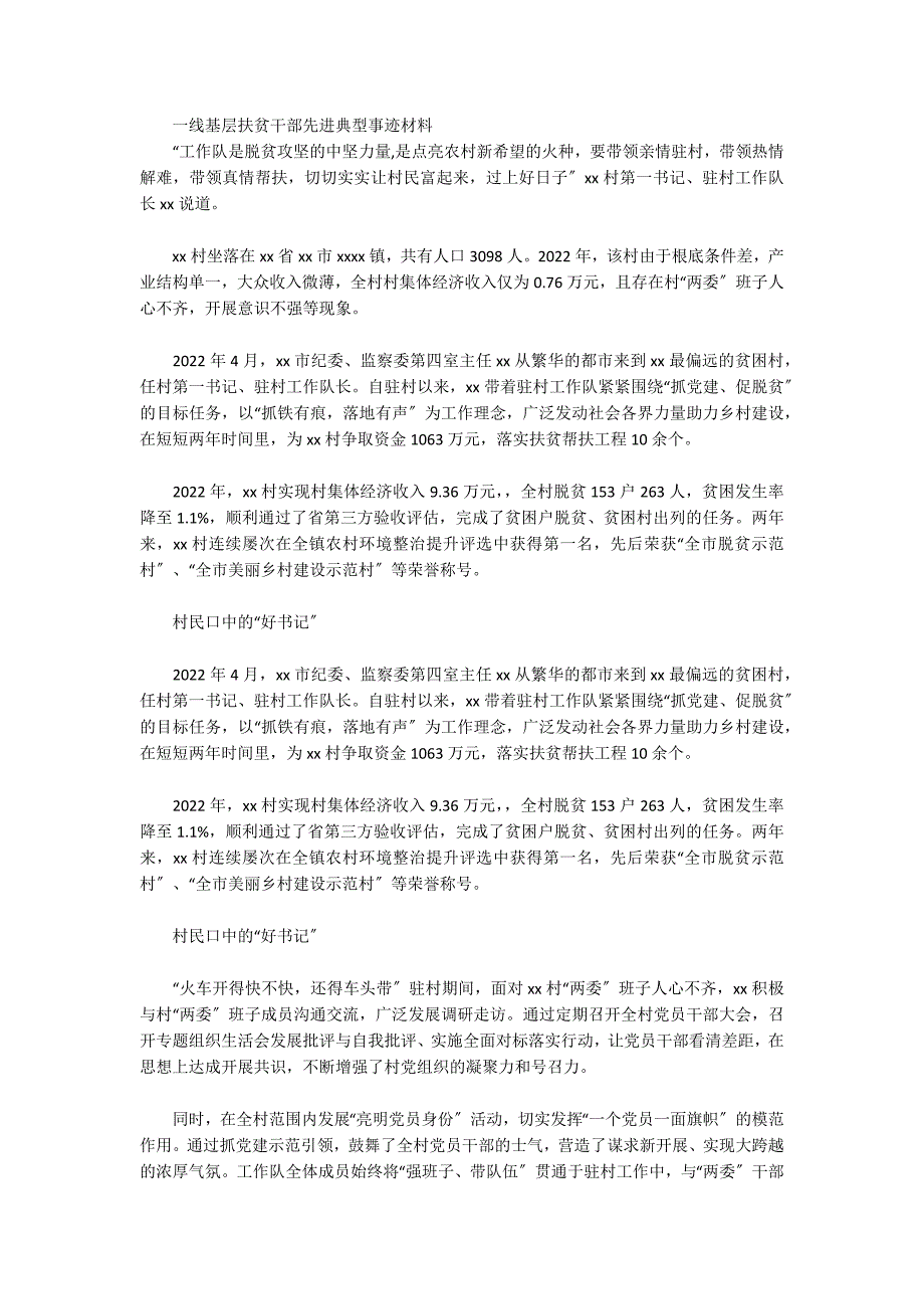 一线基层扶贫干部先进典型事迹材料_第3页