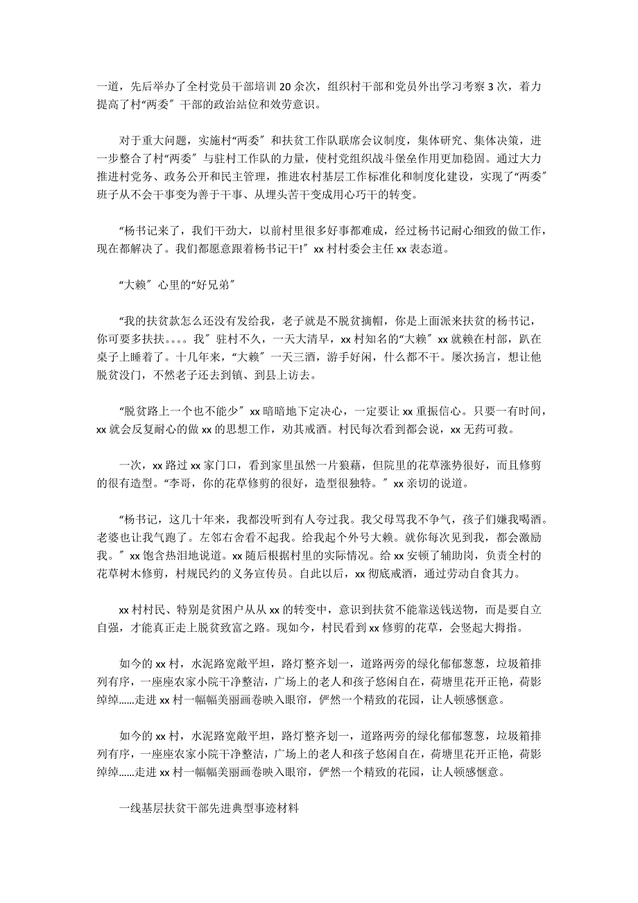 一线基层扶贫干部先进典型事迹材料_第4页