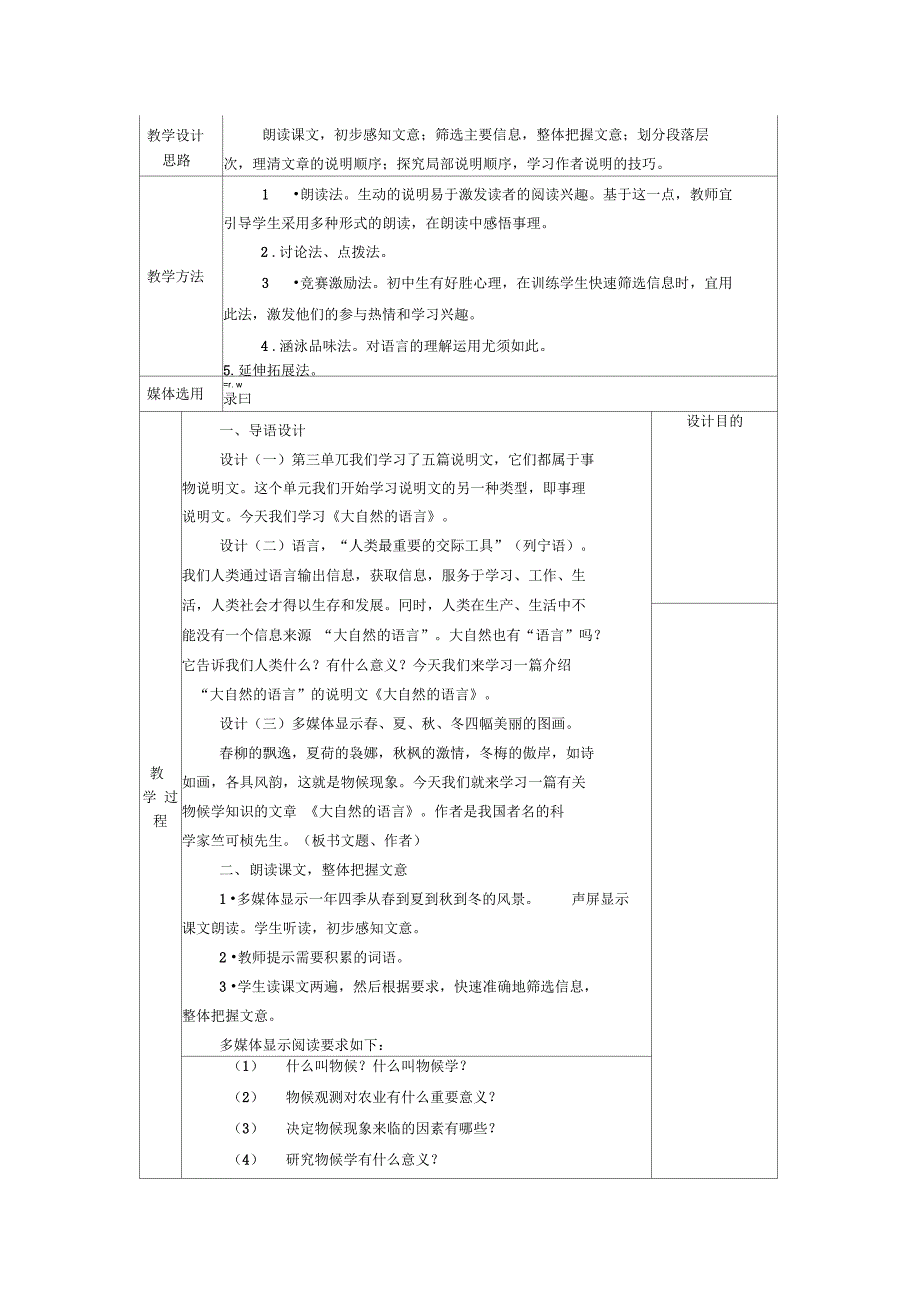 大自然的语言16_第2页