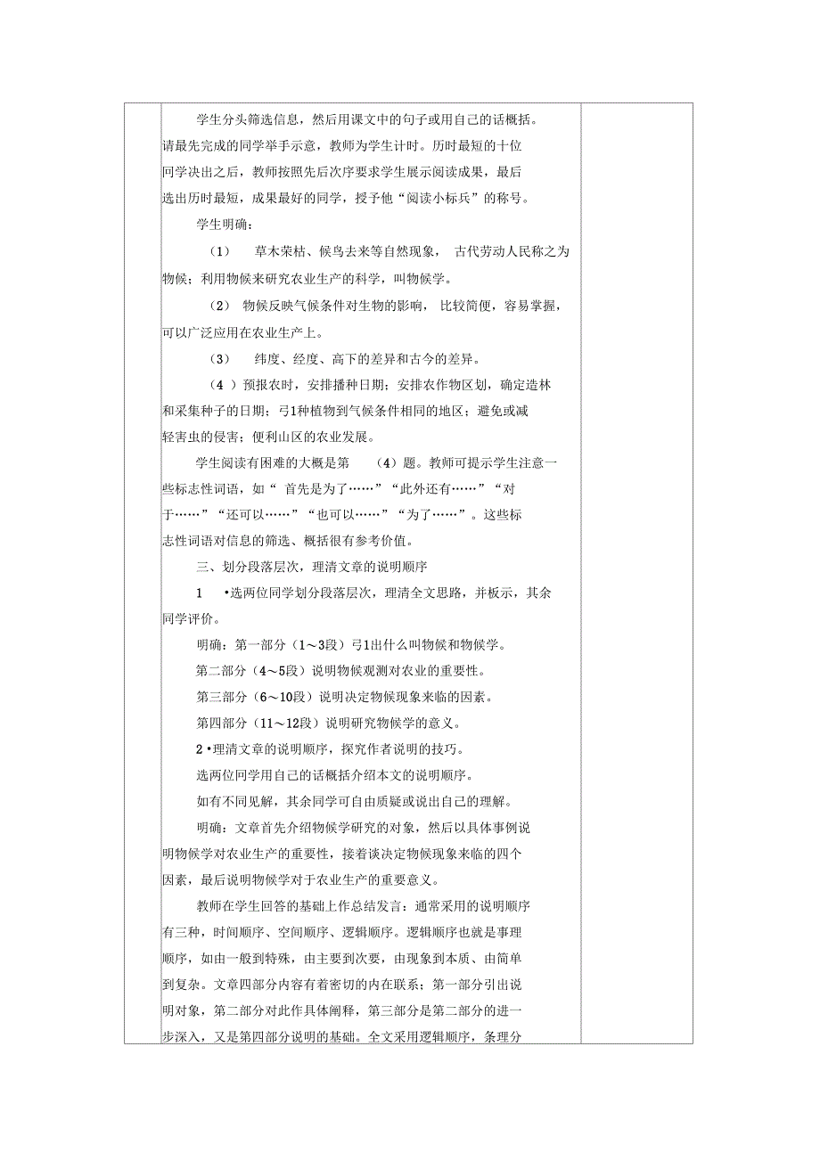 大自然的语言16_第3页