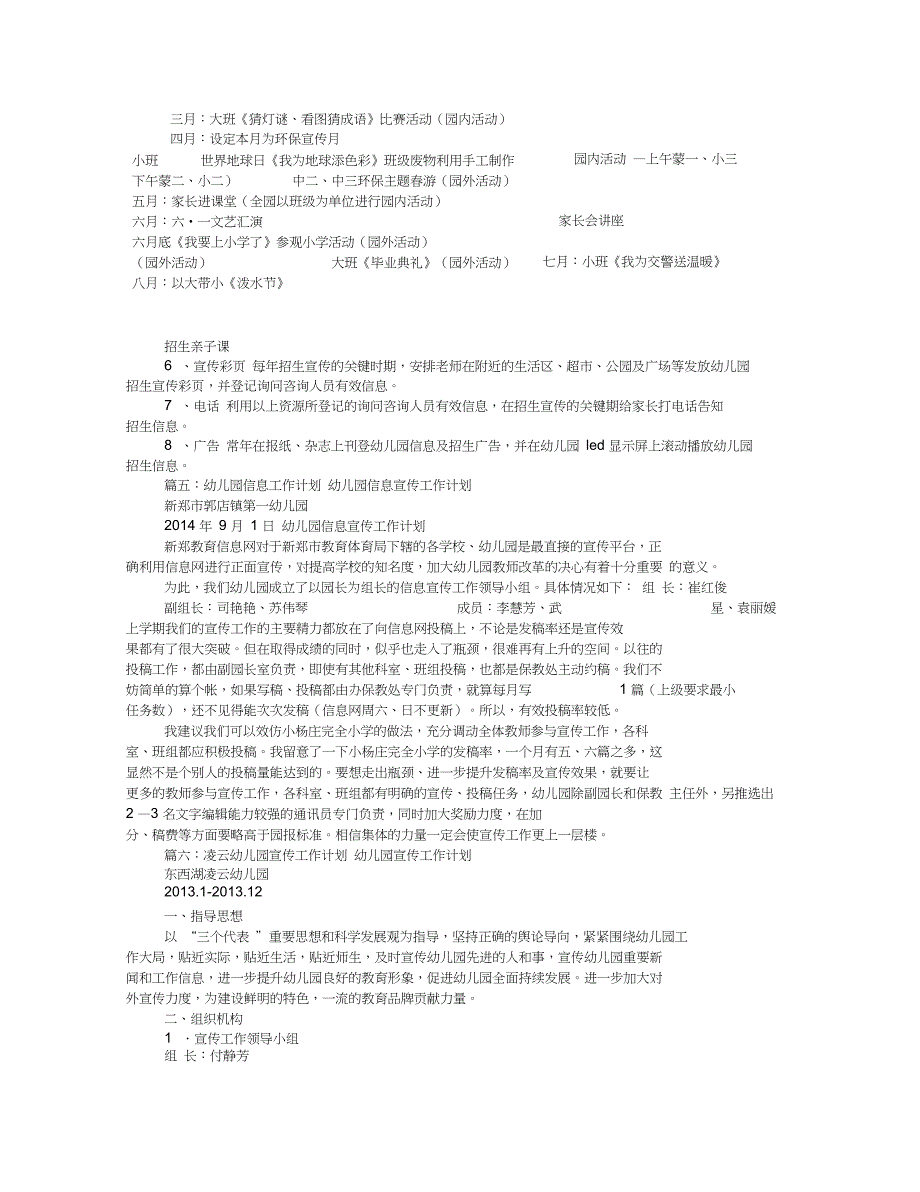 幼儿园宣传部工作计划(共10篇)_第4页