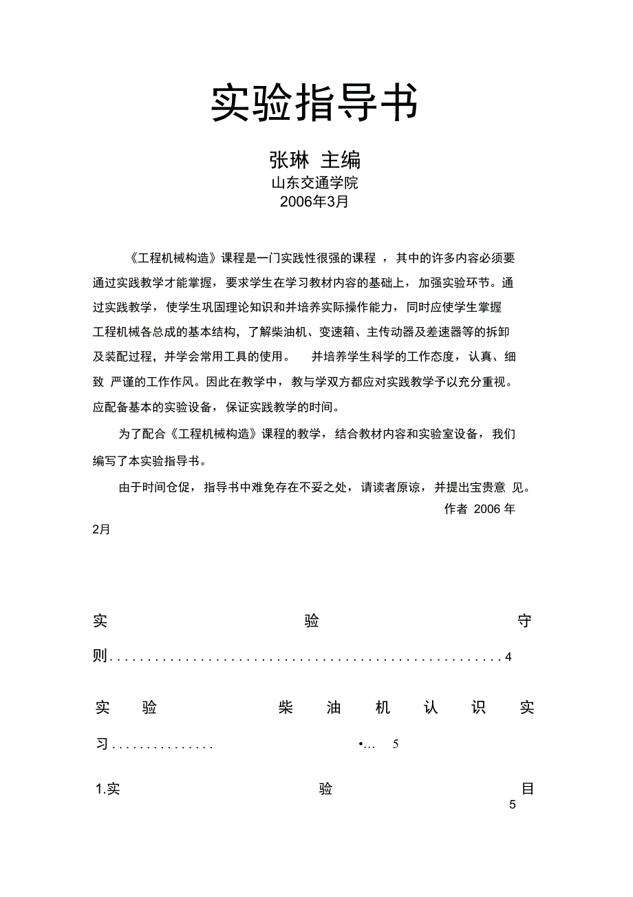 工程机械构造实验书_第2页