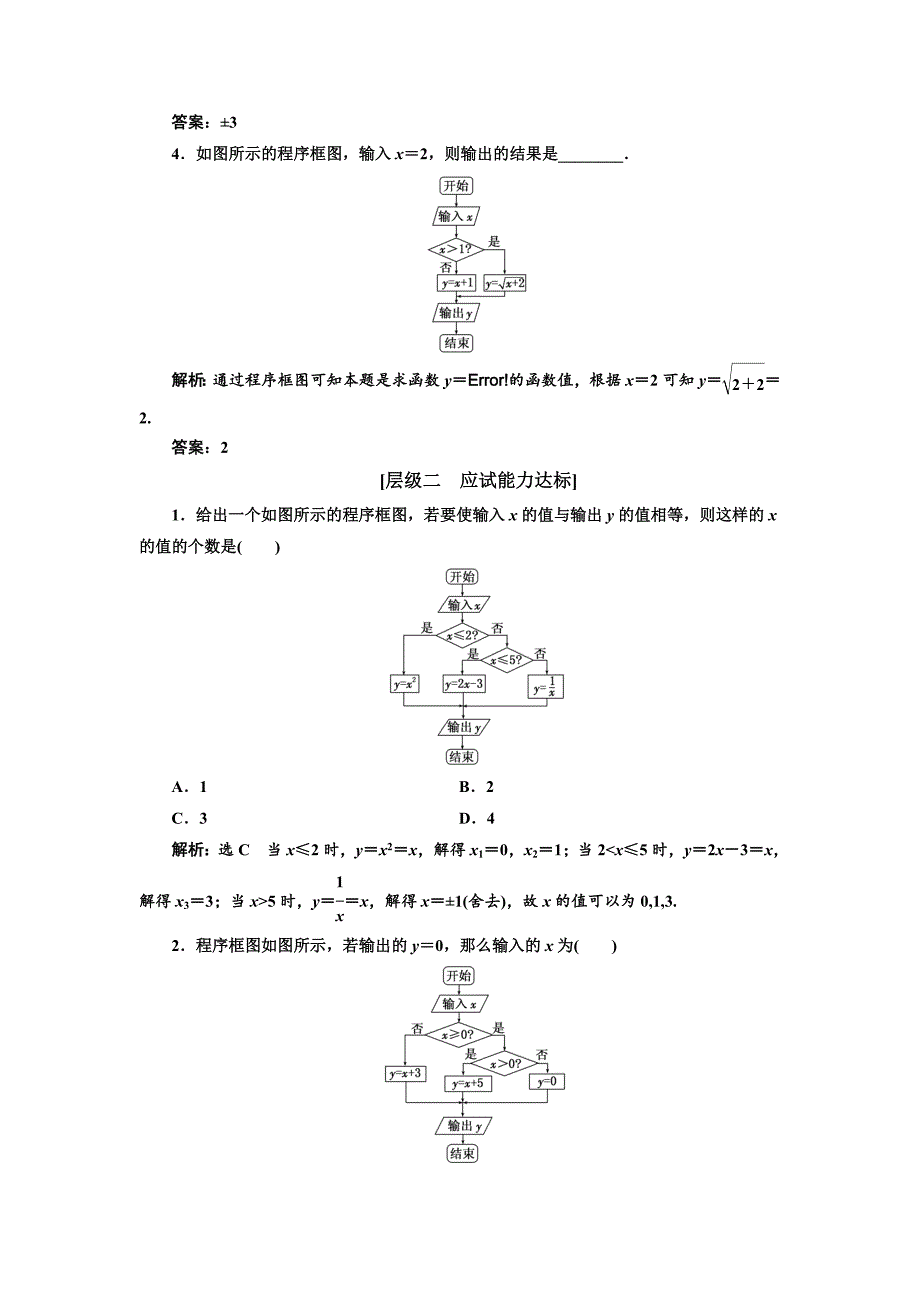 【最新教材】高中数学人教A版必修3：课时跟踪检测三 条件结构 含解析_第2页