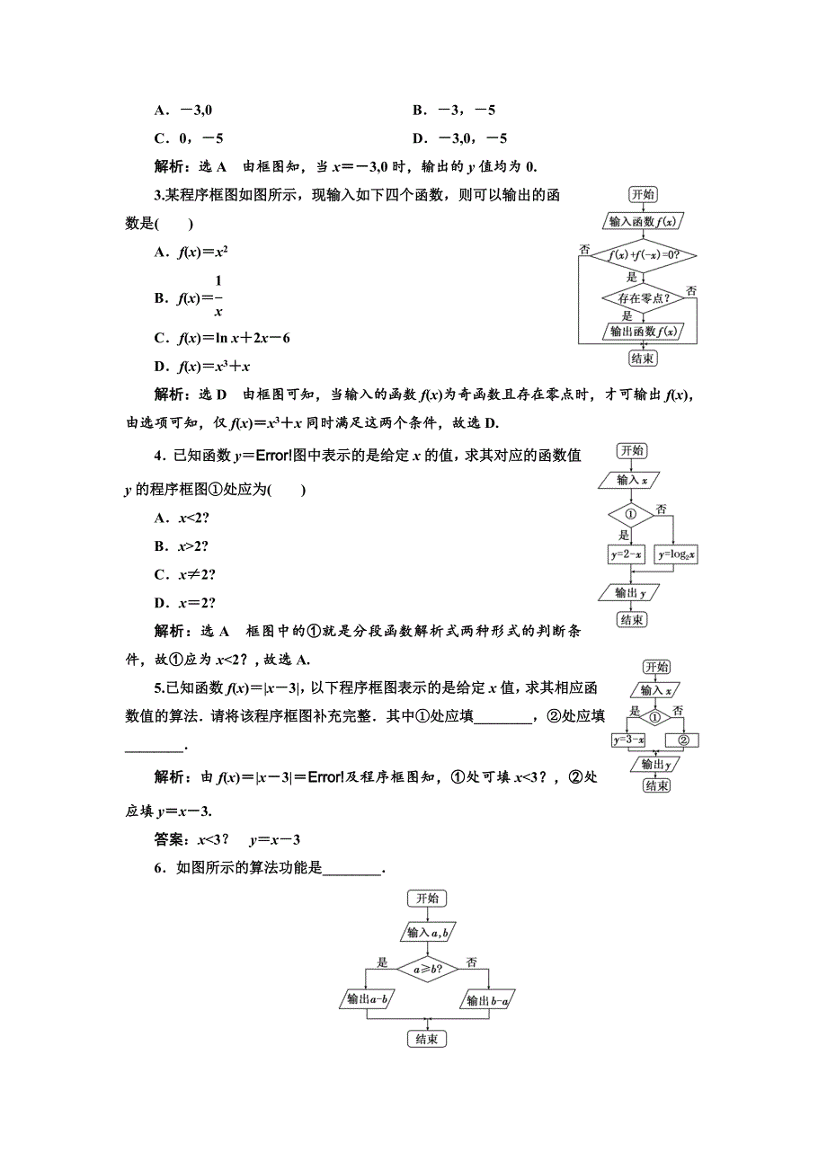 【最新教材】高中数学人教A版必修3：课时跟踪检测三 条件结构 含解析_第3页