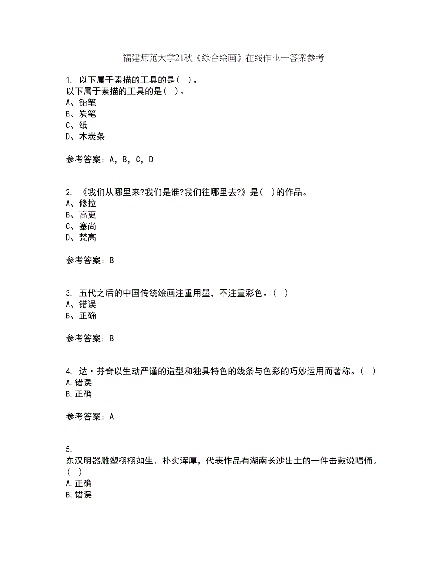 福建师范大学21秋《综合绘画》在线作业一答案参考22_第1页