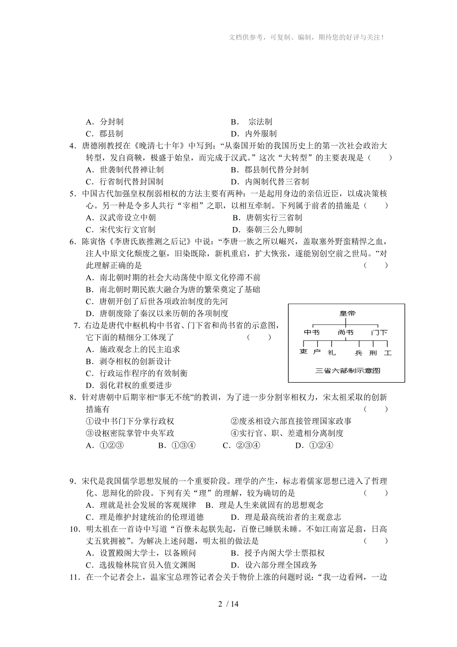 上海市普陀区2011届高三第一次质量调研历史_第2页