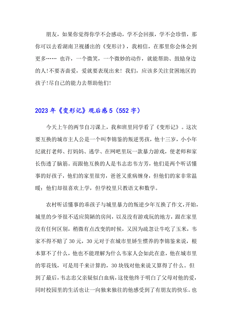 【新版】2023年《变形记》观后感_第5页