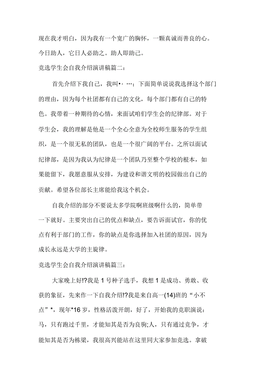 竞选学生会自我介绍演讲稿_第3页