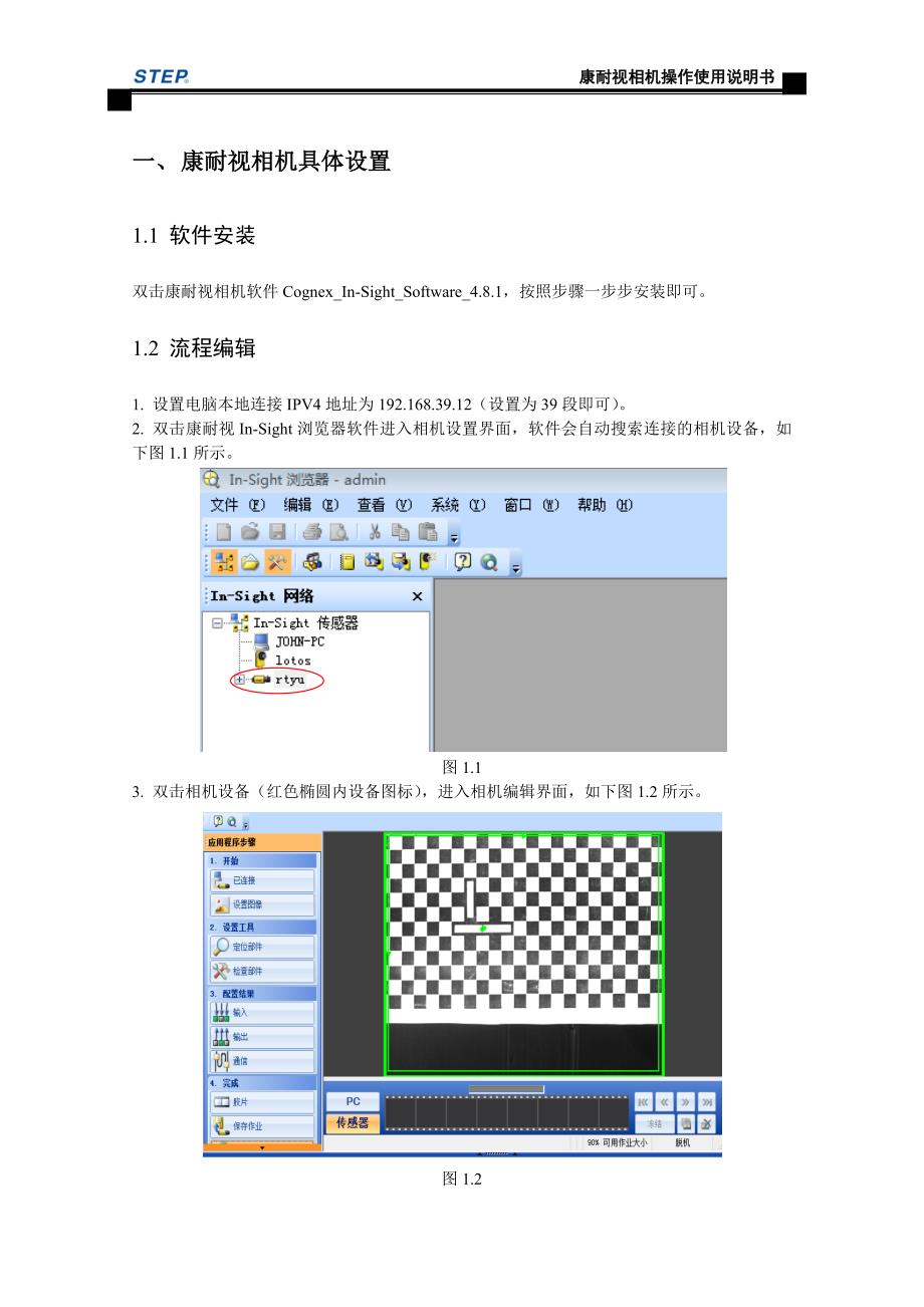 Cognex康耐视相机操作使用说明书.docx_第3页