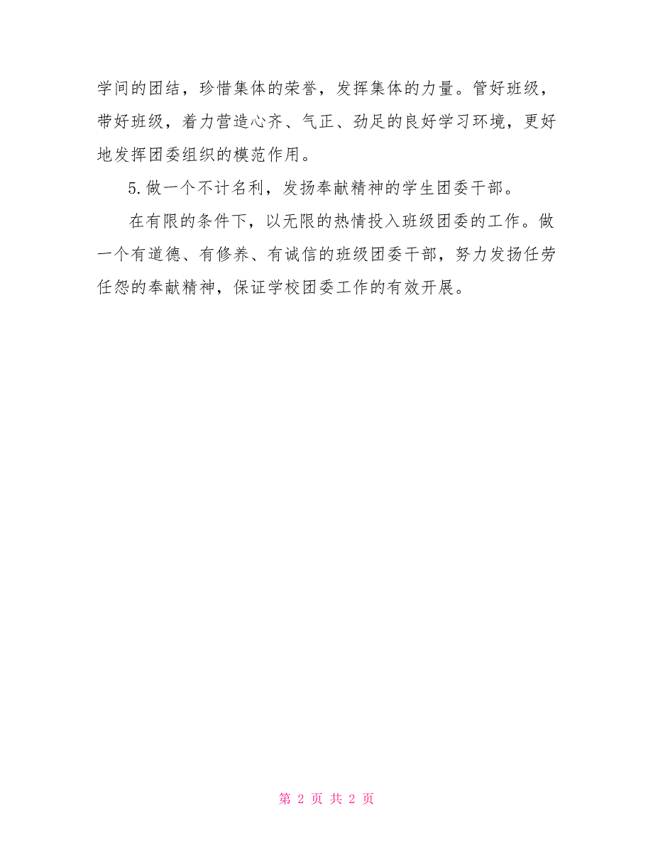 共青团员承诺书(6)共青团员个人承诺书_第2页