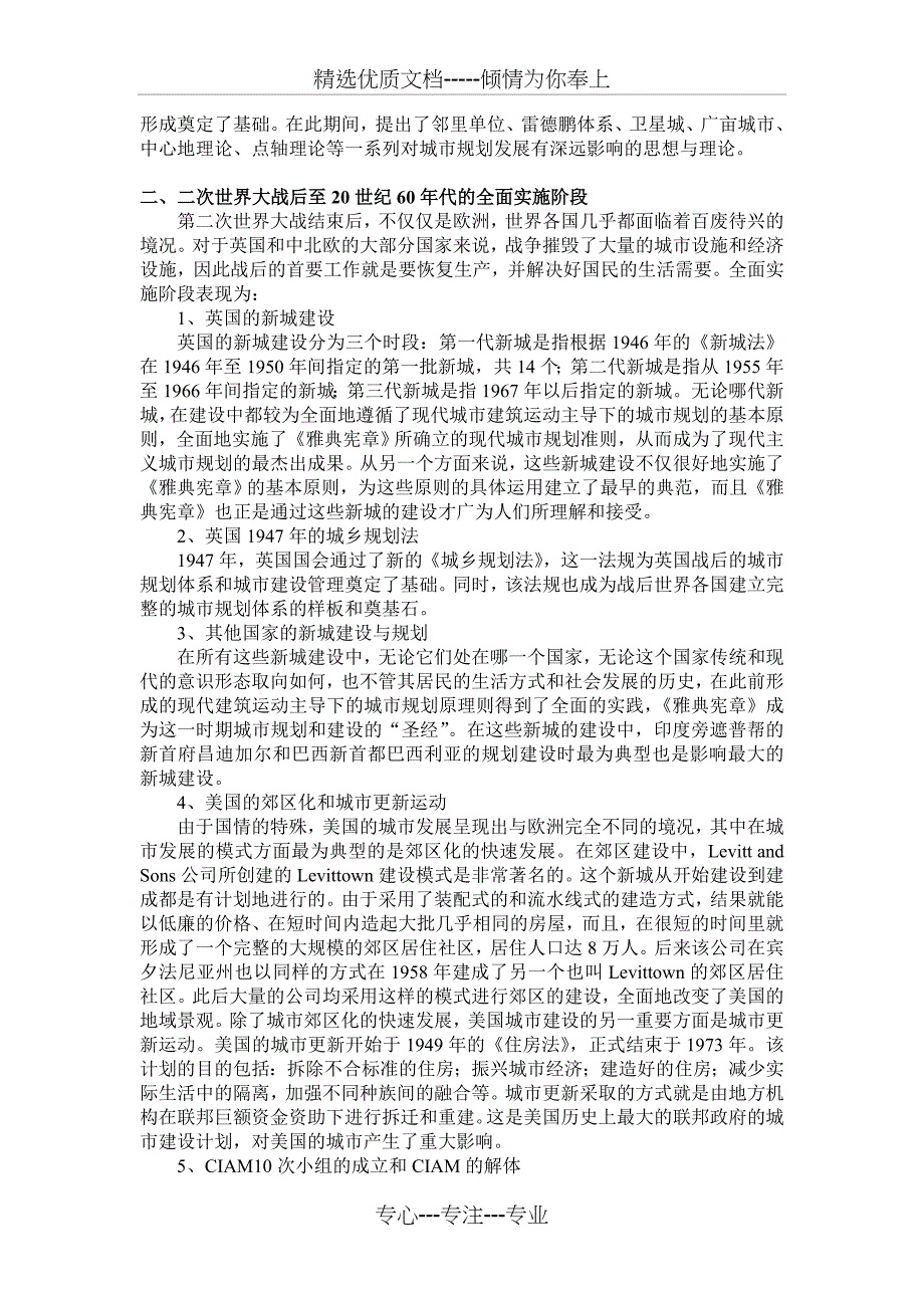 论现代城市规划理论发展历程(共5页)_第3页