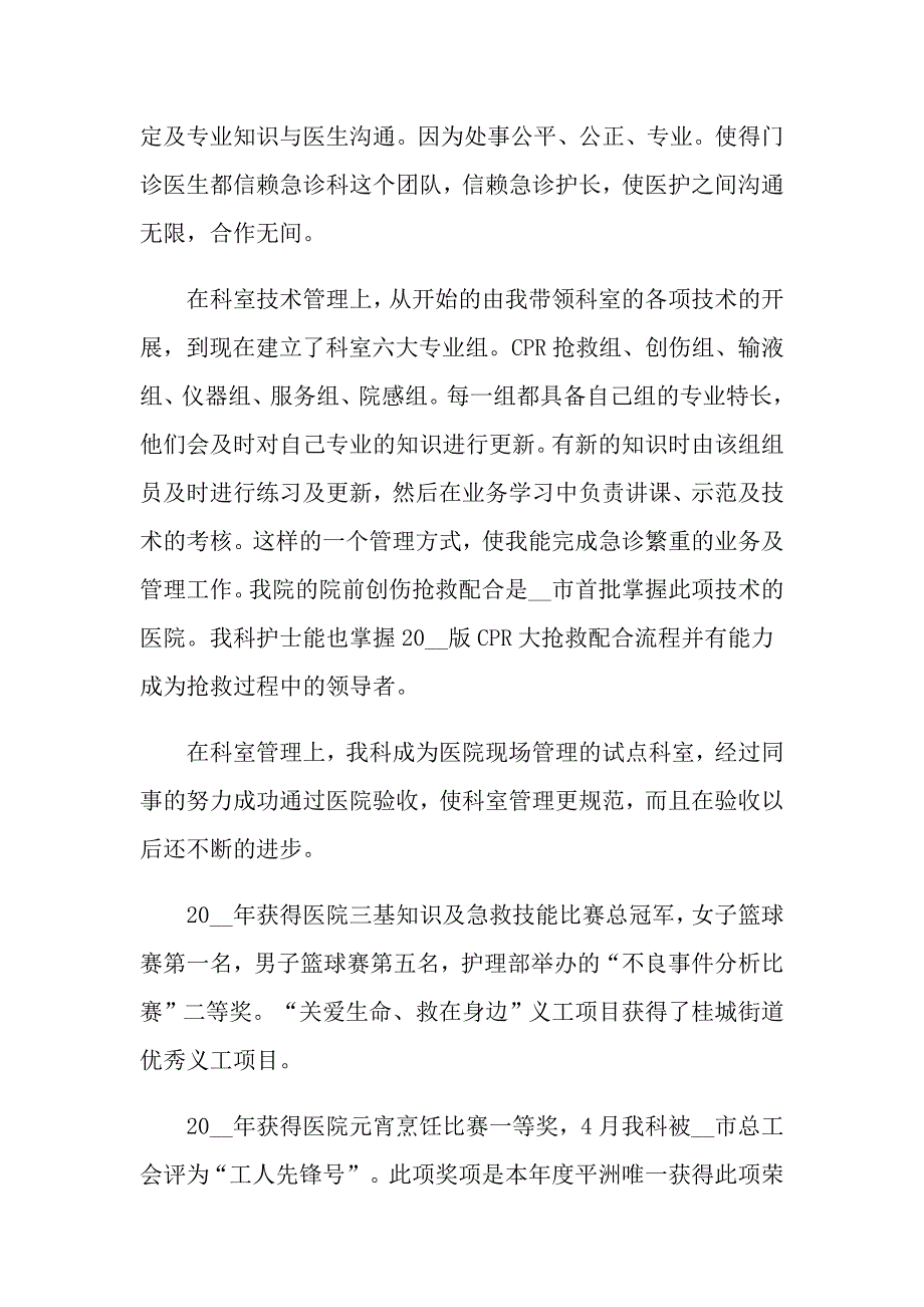 关于护士长年终述职报告范文六篇_第3页