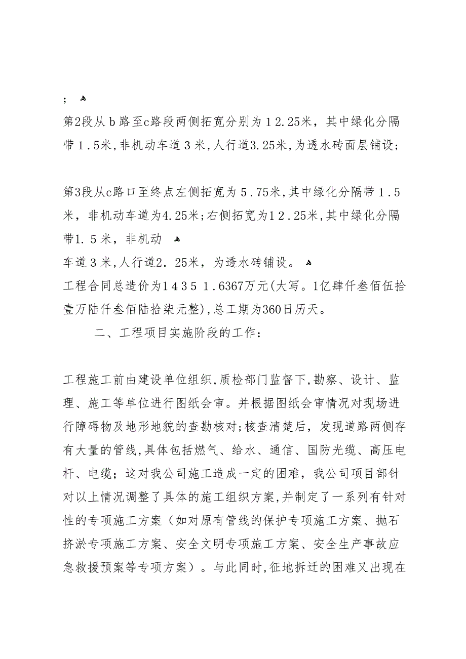 市政工程竣工验收材料_第2页