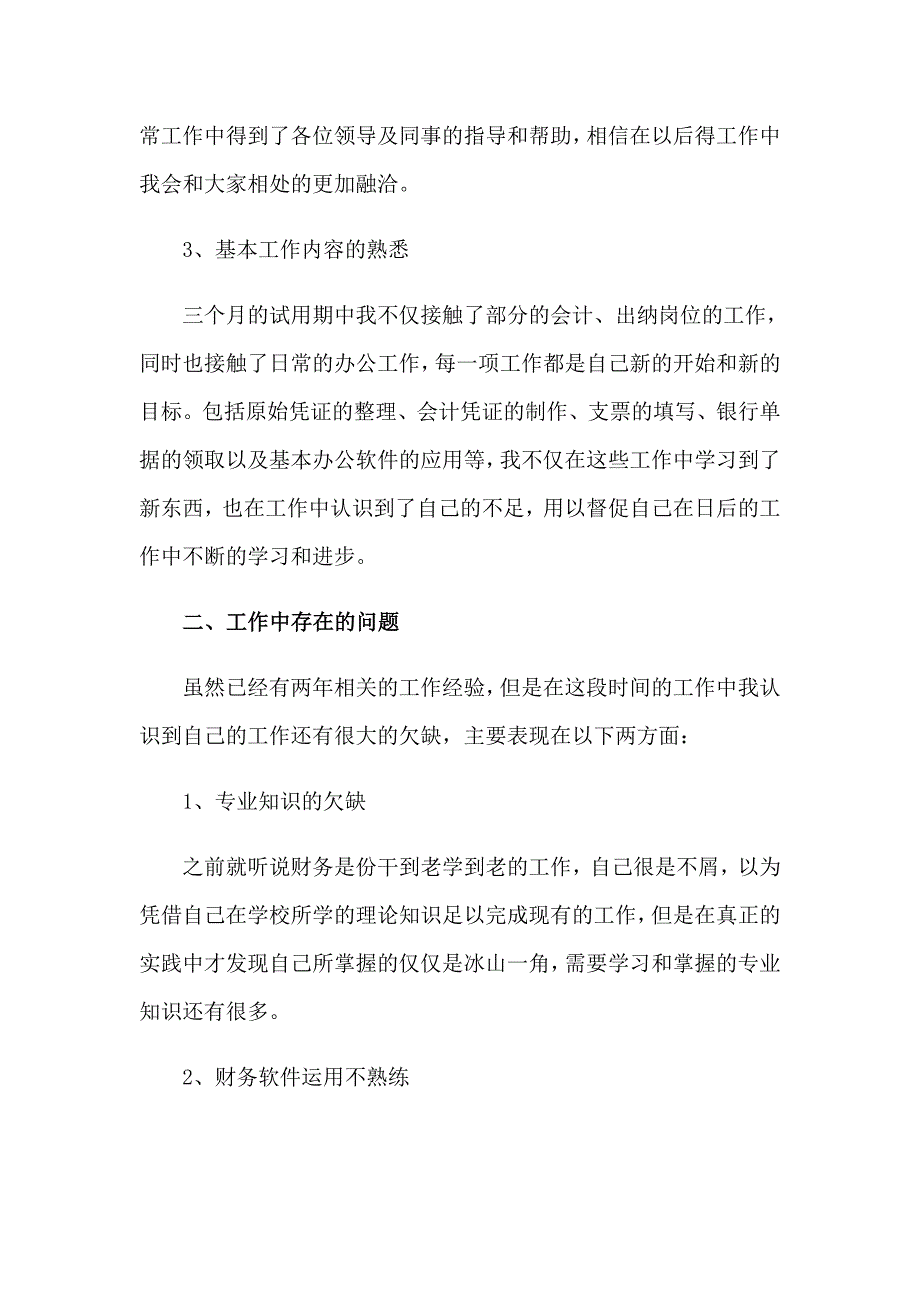 2023年试用员工转正申请书精选15篇_第2页