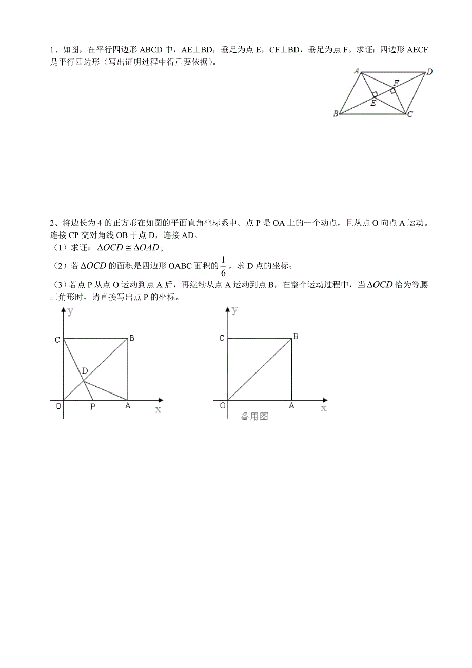 八年级下数学大题难题(含答案).doc_第1页